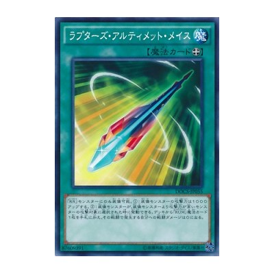 Raptor's Ultimate Mace - DOCS-JP055