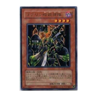 Goblin Black Ops - GLAS-JP030