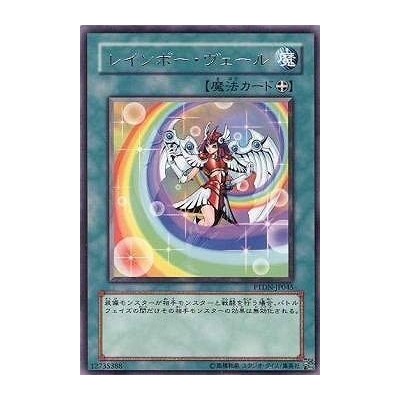 Rainbow Veil - PTDN-JP045