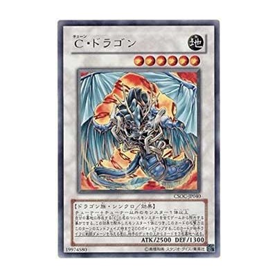 Iron Chain Dragon - CSOC-JP040