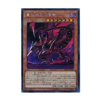 Red-Eyes Alternative Black Dragon - 20TH-JPC04