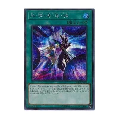 Dark Magic Twin Burst - 20TH-JPC09 - Secret Rare