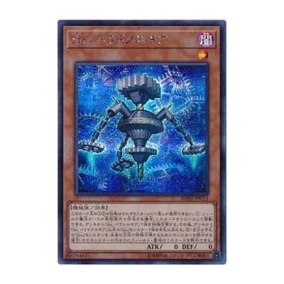 Malefic Paradox Gear - 20TH-JPC15 - Secret Rare