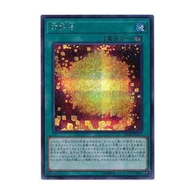 Cubic Dharma - 20TH-JPC17 - Secret Rare