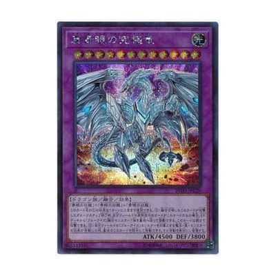 Neo Blue-Eyes Ultimate Dragon - 20TH-JPC20 - Ultra Parallel Rare