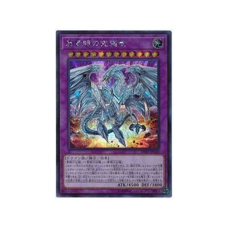 Neo Blue-Eyes Ultimate Dragon - 20TH-JPC20 - Ultra Parallel Rare