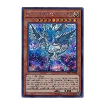 Deep-Eyes White Dragon - 20TH-JPC24 - Ultra Parallel Rare