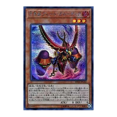 Blade Garoodia the Cubic Beast - 20TH-JPC42 - Super Parallel Rare