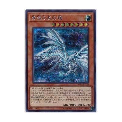 Blue-Eyes Alternative White Dragon - 20TH-JPC54 - Ultra Parallel Rare