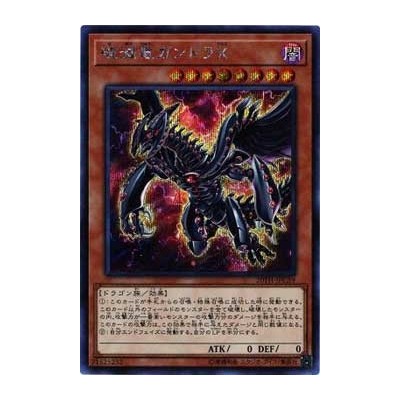 Gandora-X the Dragon of Demolition - 20TH-JPC59 - Ultra Parallel Rare