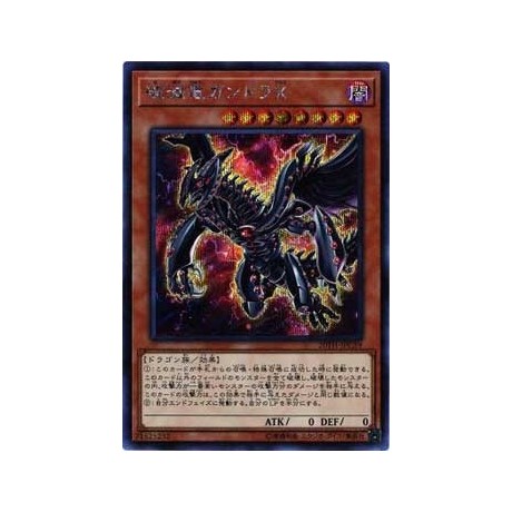 Gandora-X the Dragon of Demolition - 20TH-JPC59 - Ultra Parallel Rare