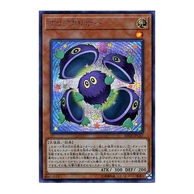 Clear Kuriboh - 20TH-JPC67 - Super Parallel Rare