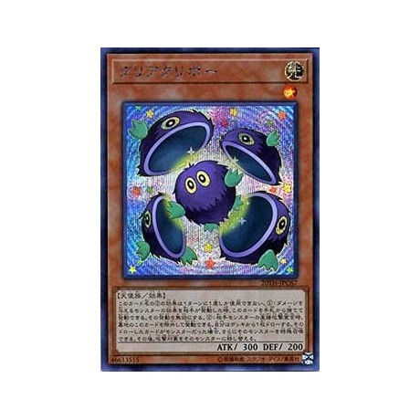 Clear Kuriboh - 20TH-JPC67 - Super Parallel Rare