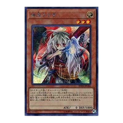 Ghost Ogre & Snow Rabbit - 20TH-JPC84 - Ultra Parallel Rare