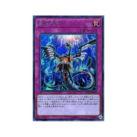 Infinite Impermanence - 20TH-JPC99 - Secret Rare