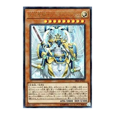 Sacred Arch-Airknight Parshath - SR05-JP001