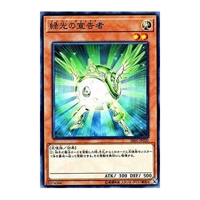 Herald of Green Light - SR05-JP020