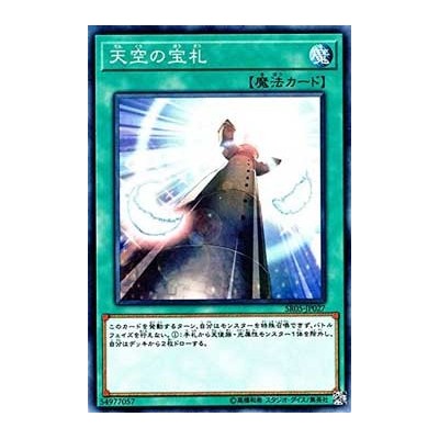 Cards from the Sky - SR05-JP027