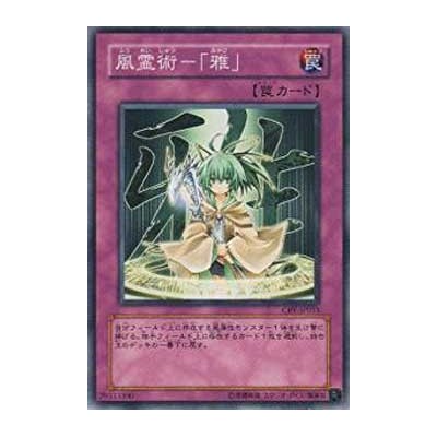 Spiritual Wind Art - Miyabi - CRV-JP053