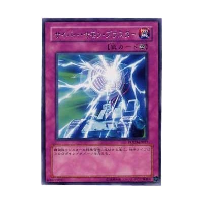 Cyber Summon Blaster - POTD-JP057