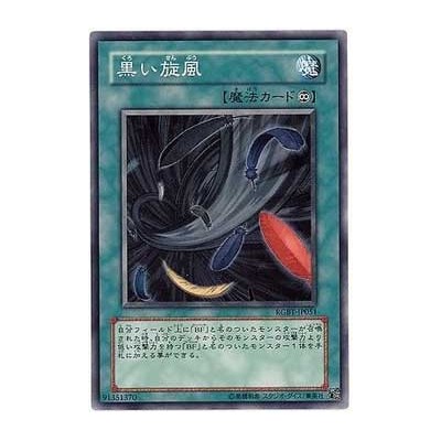 Black Whirlwind - RGBT-JP051