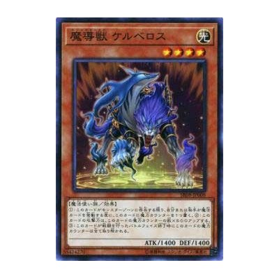 Mythical Beast Cerberus - SR08-JP008