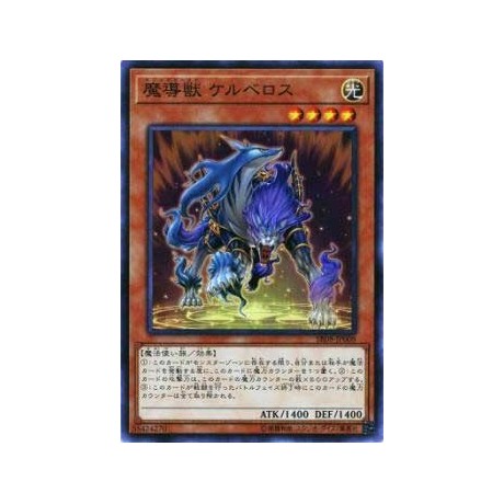 Mythical Beast Cerberus - SR08-JP008