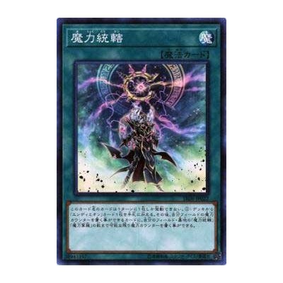 Spell Power Mastery - SR08-JP022