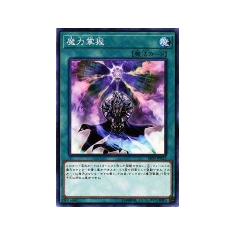 Spell Power Grasp - SR08-JP025