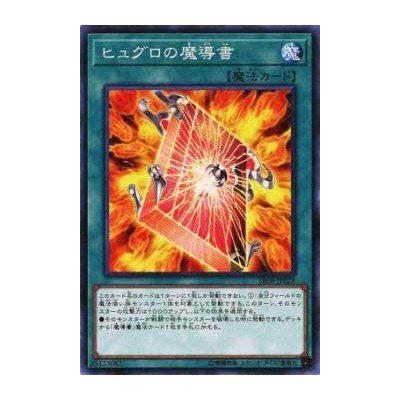 Spellbook of Power - SR08-JP028