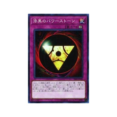 Pitch-Black Power Stone - SR08-JP036