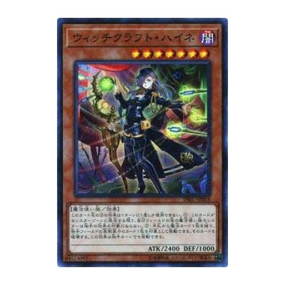 Witchcrafter Haine - DBIC-JP018