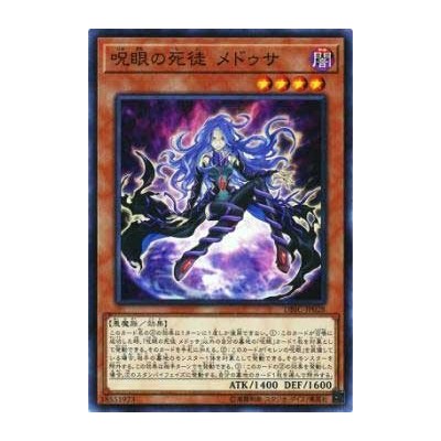 Medusa, Watcher of the Evil Eye - DBIC-JP028 - Normal Parallel Rare