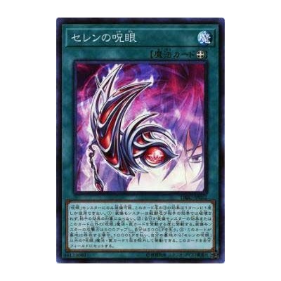 Evil Eye of Selene - DBIC-JP032