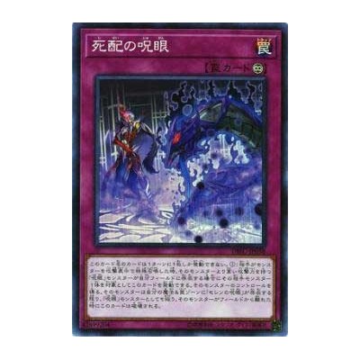 Evil Eye Mesmerism - DBIC-JP038