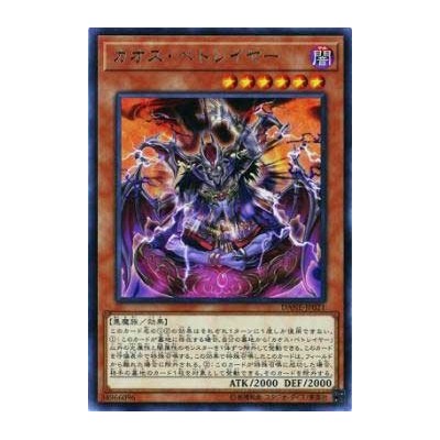 Chaos Betrayer - DANE-JP021