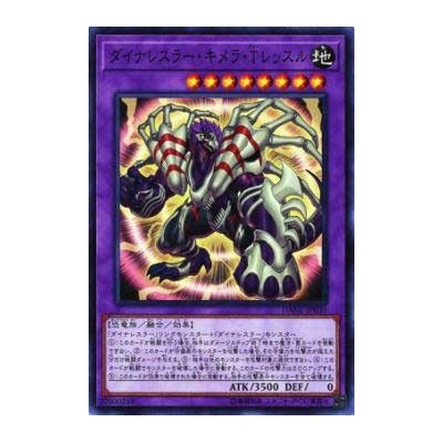 Dinowrestler Chimera T Wrextle - DANE-JP030