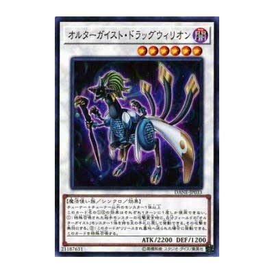 Altergeist Dragvirion - DANE-JP033