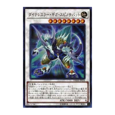 Dinowrestler Giga Spinosavate - DANE-JP034