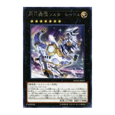 Super Quantal Mech Beast Lusterrex - DANE-JP037