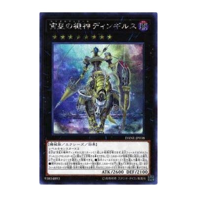 Dingirsu, the Orcust of the Evening Star - DANE-JP038