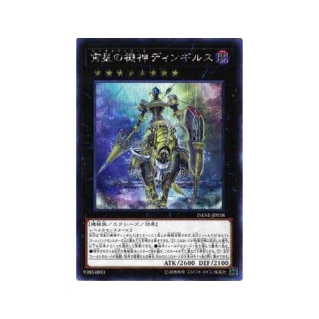 Dingirsu, the Orcust of the Evening Star - DANE-JP038