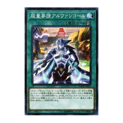 Super Quantal Alphancall Appeal - DANE-JP056