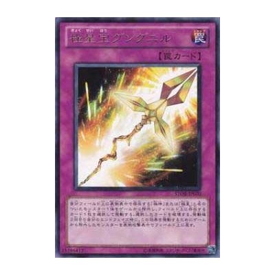 Nordic Relic Gungnir - STOR-JP070