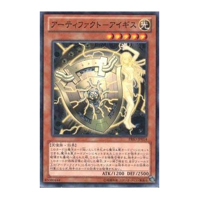 Artifact Aegis - PRIO-JP014