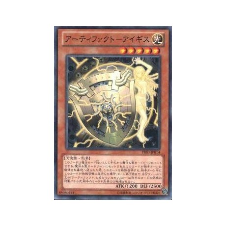 Artifact Aegis - PRIO-JP014