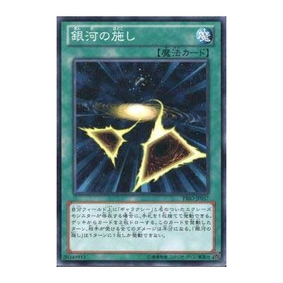 Galactic Charity - PRIO-JP057