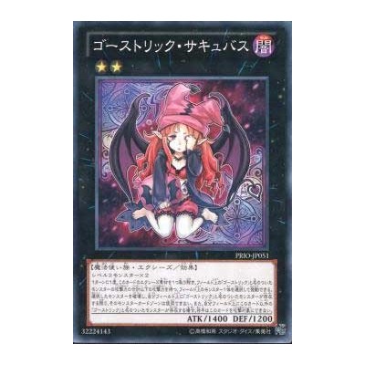 Ghostrick Socuteboss - PRIO-JP051