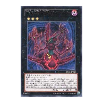 Number C43: High Manipulator of Chaos - PRIO-JP048