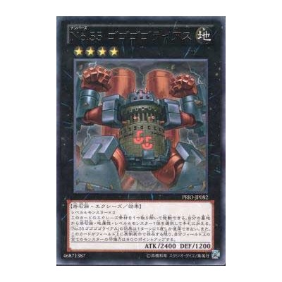 Number 55: Gogogo Goliath - PRIO-JP082